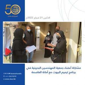 Activity-House-maintance-Capital-Governerate-2022-7-300x300